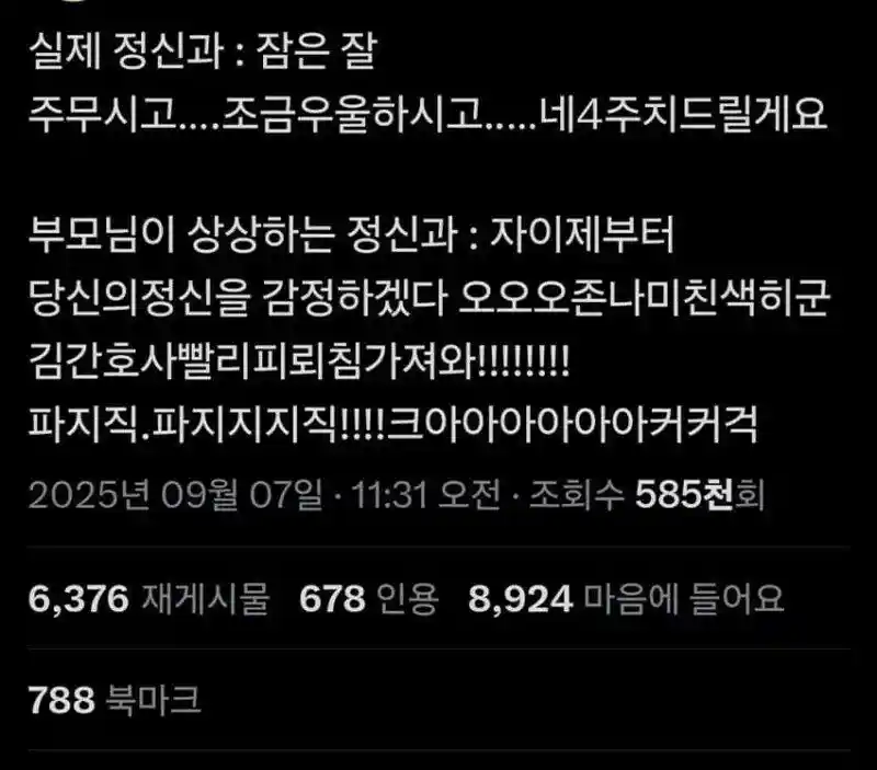 실제 정신과 vs 부모님 생각의 정신과