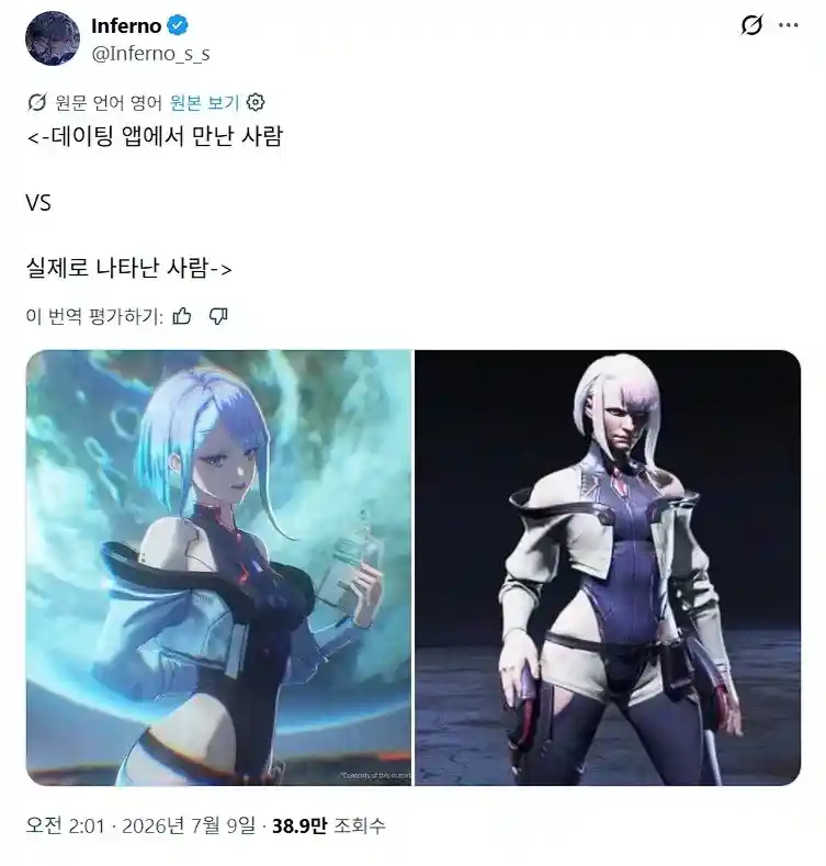 데이팅 앱 프사 vs 실물 .jpg
