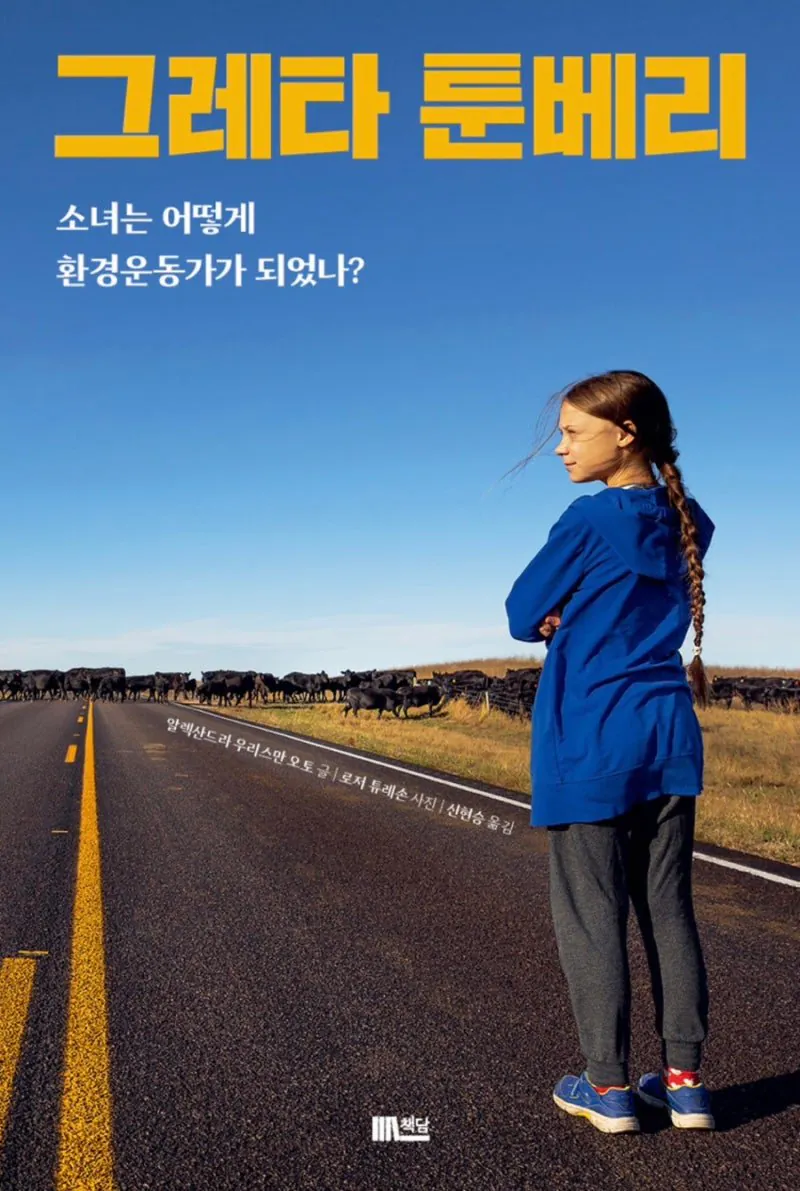 환경운동가 그레타 툰베리가 에어컨을 끄라고 하는 이유..jpg