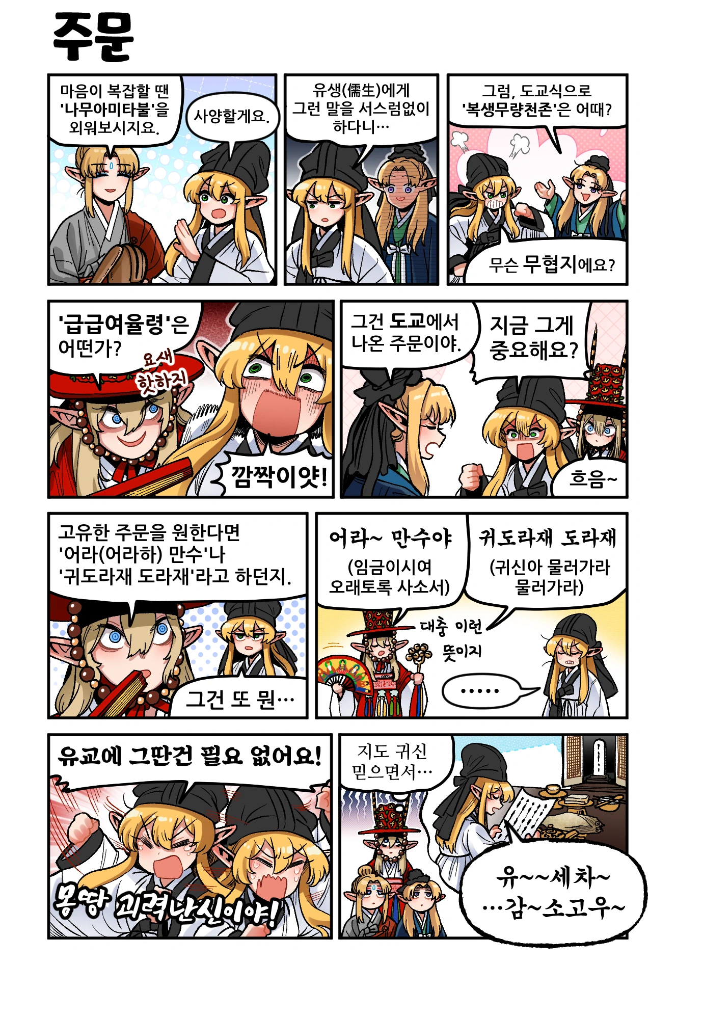 조선엘프 다음엇지 : 주문