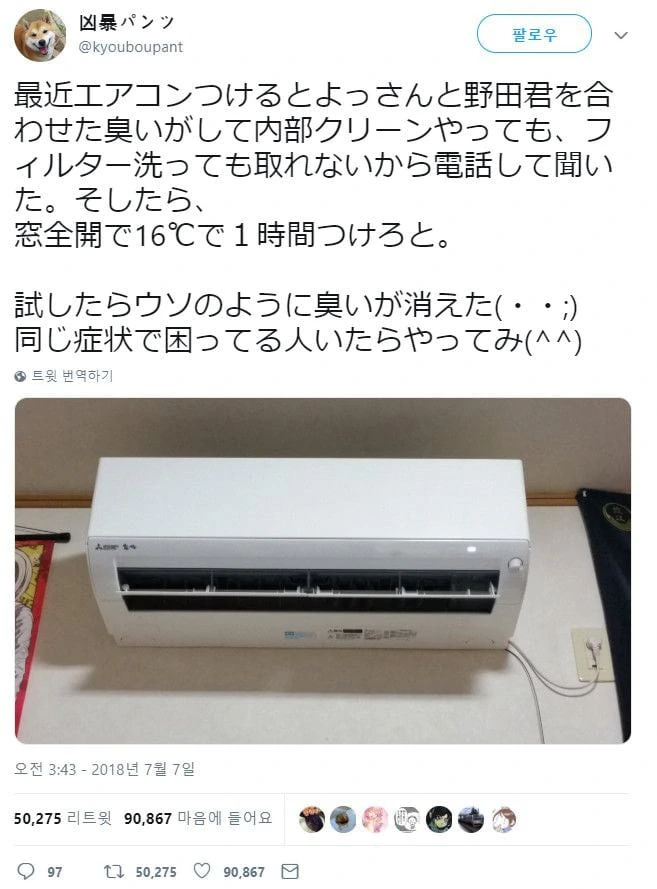 일본 트위터 난리난 '에어컨 냄새 없애는 팁'