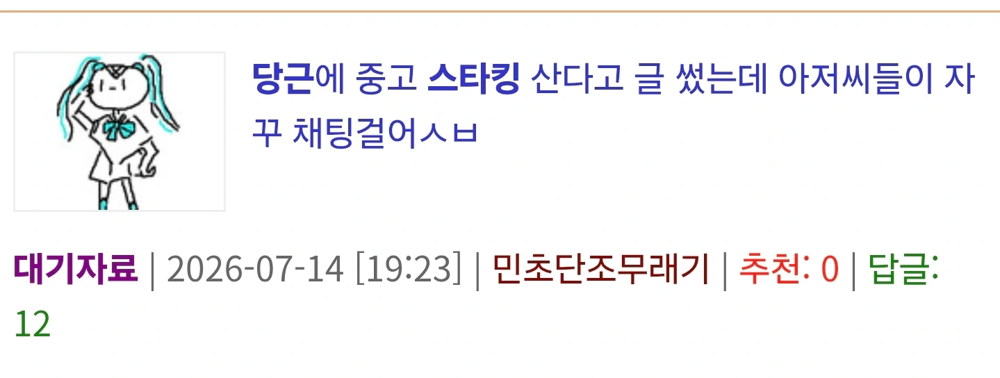 약혐?) 뭔가 수상한 당근마켓 스타킹 판매