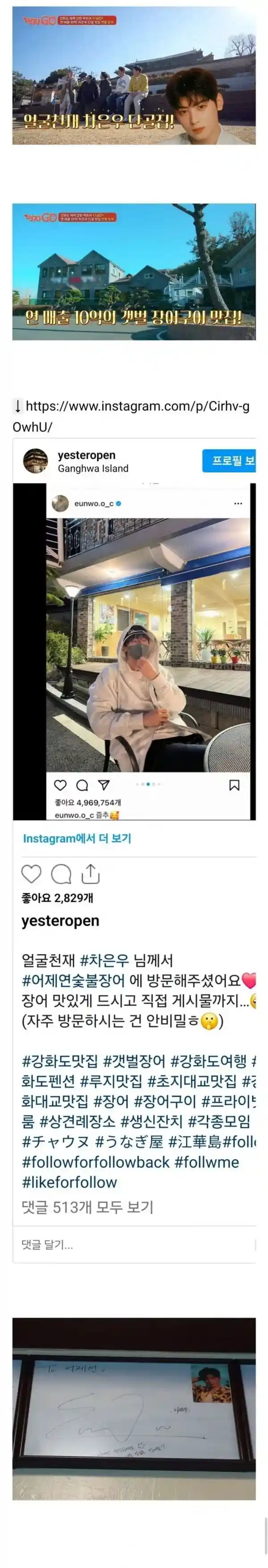 차은우의 부모님 가게 홍보방법