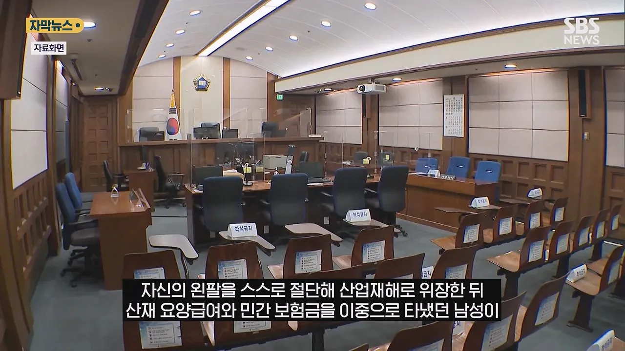 팔 스스로 자르고 산재 사고…사고 전 보험 7개 가입