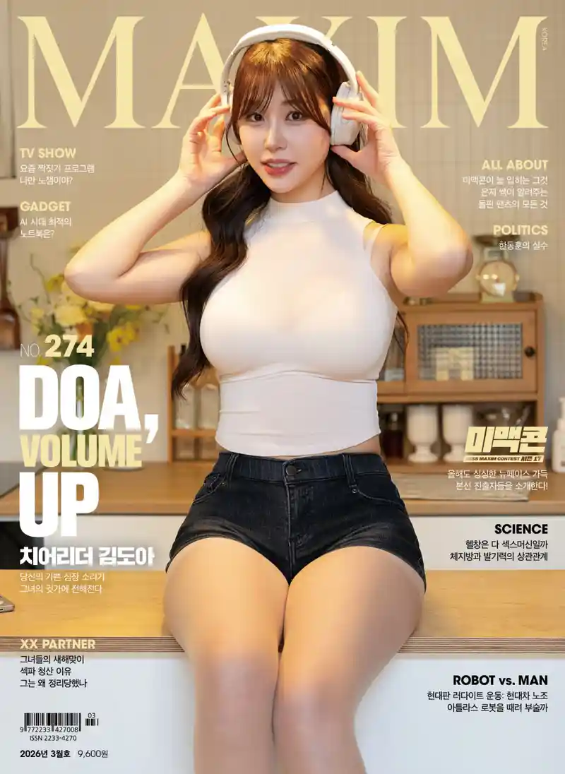 다시보는 맥심 3월호 표지 모델