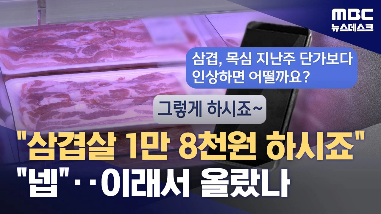 삼겹살 가격 근황
