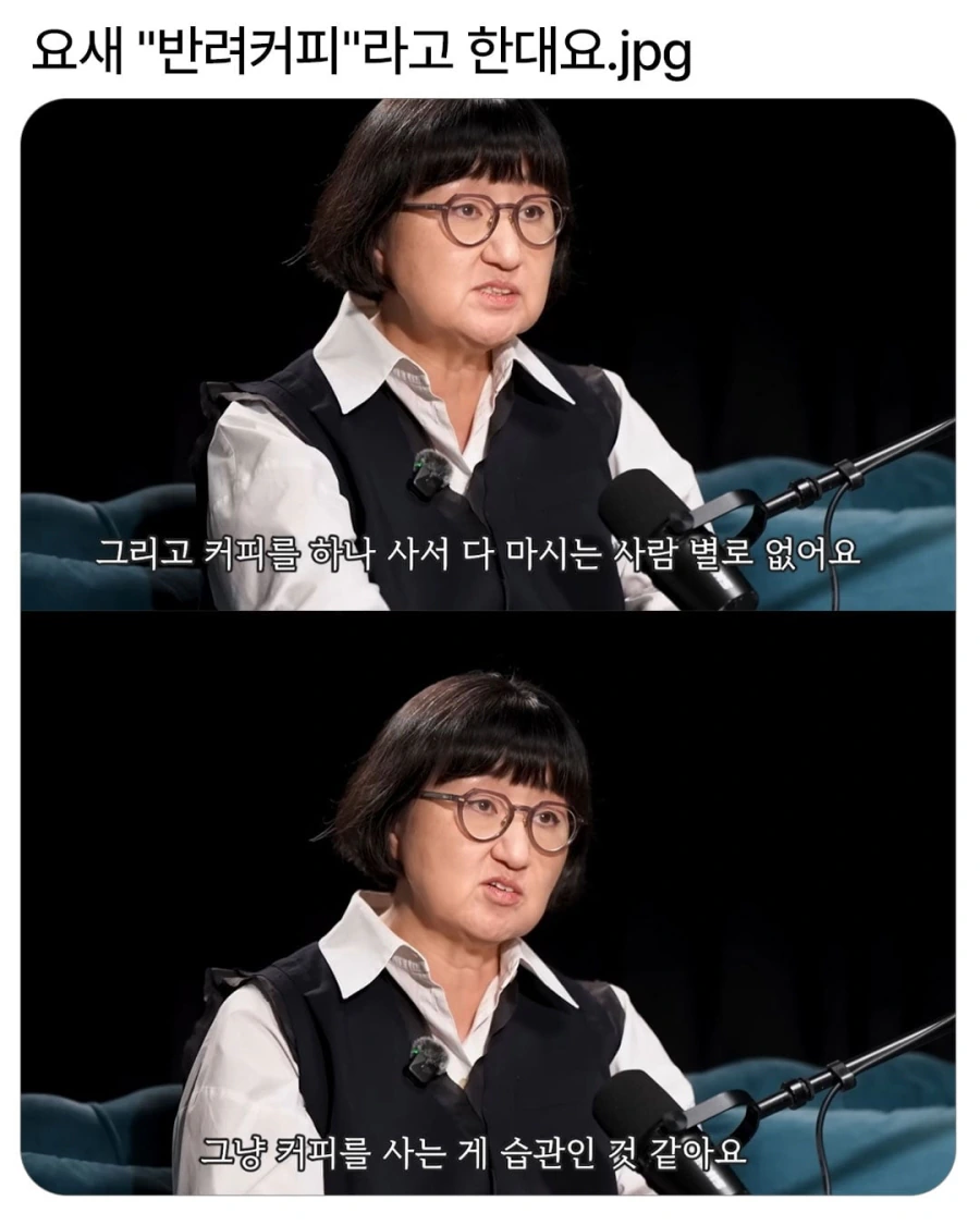 요새 "반려커피"라고 한대요