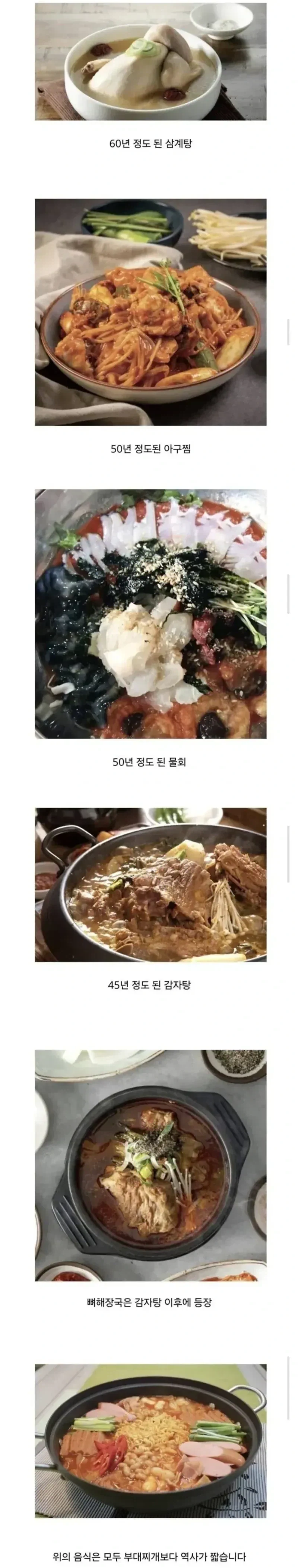 생각 외로 역사가 짧은 한식들.jpg