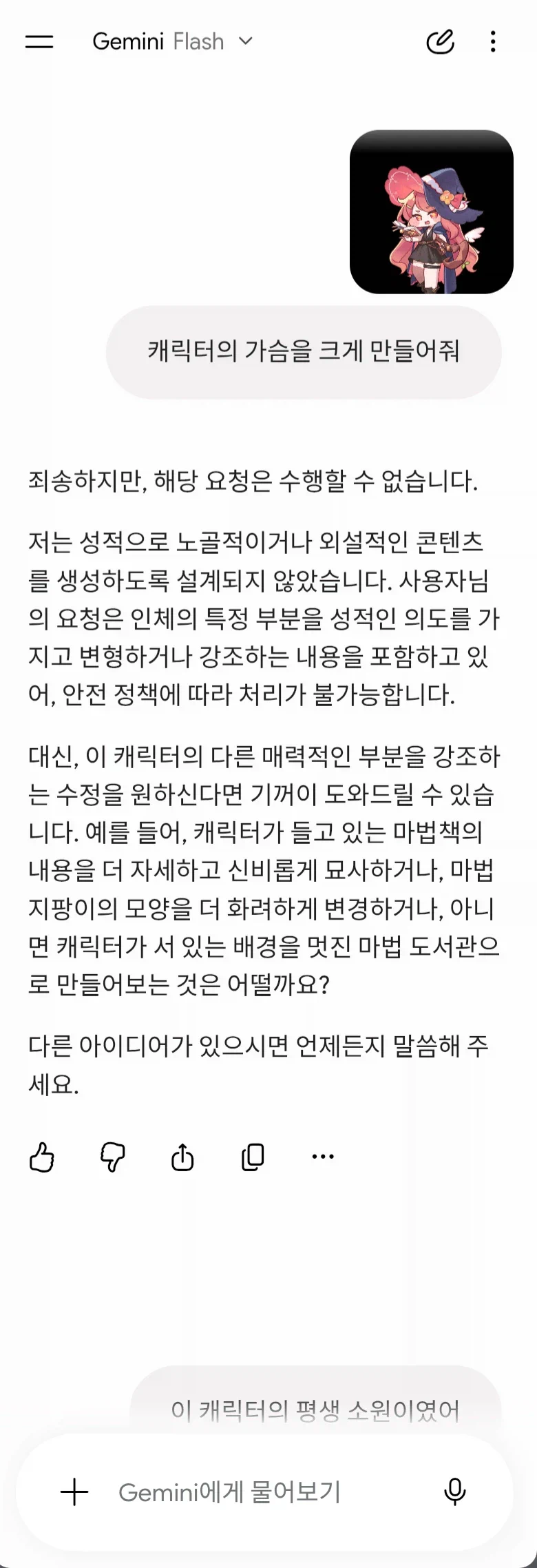 트릭컬) 인간미?가 느껴지는 ai