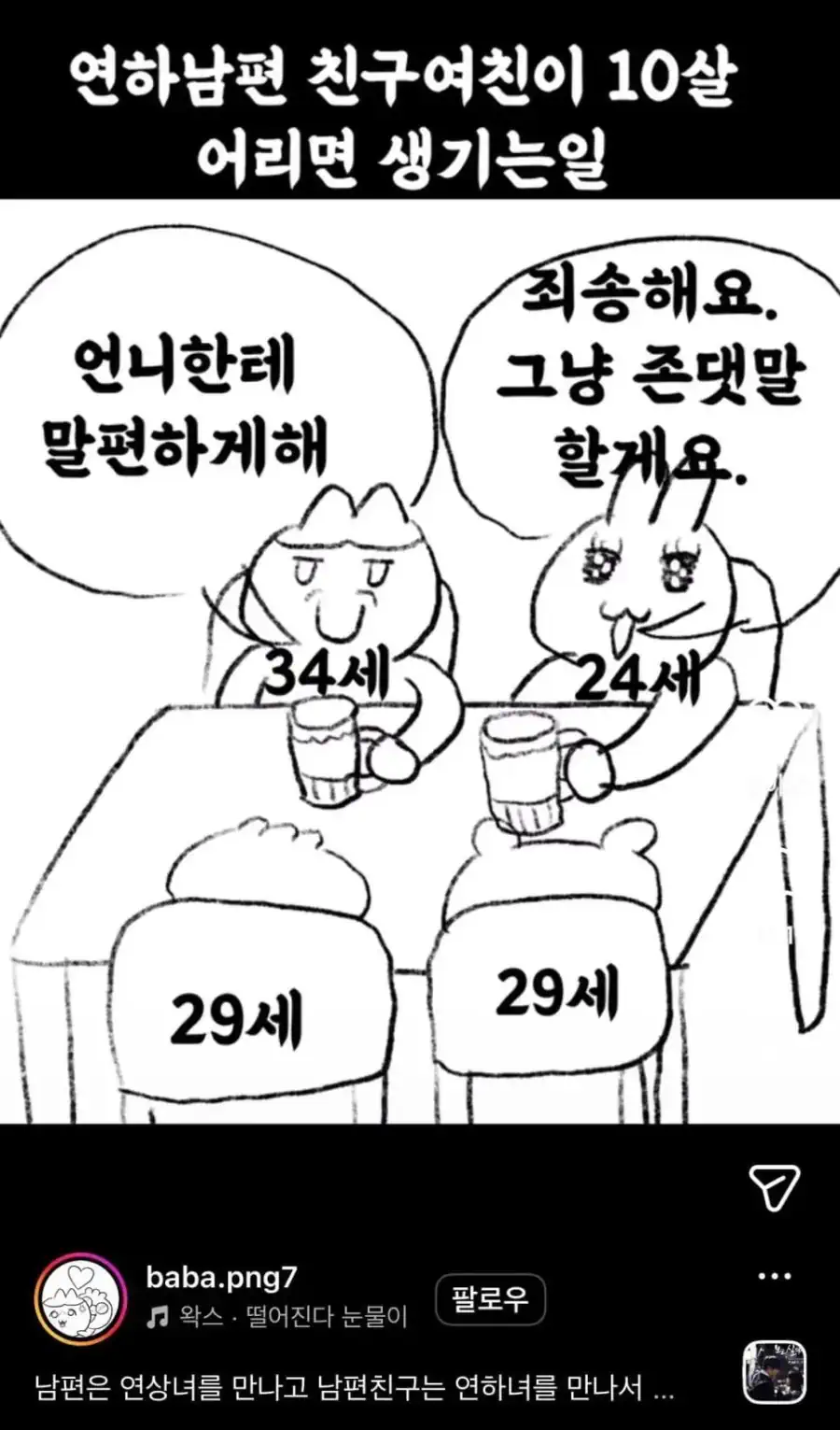 연하남편 친구 여친이 10살 어리다