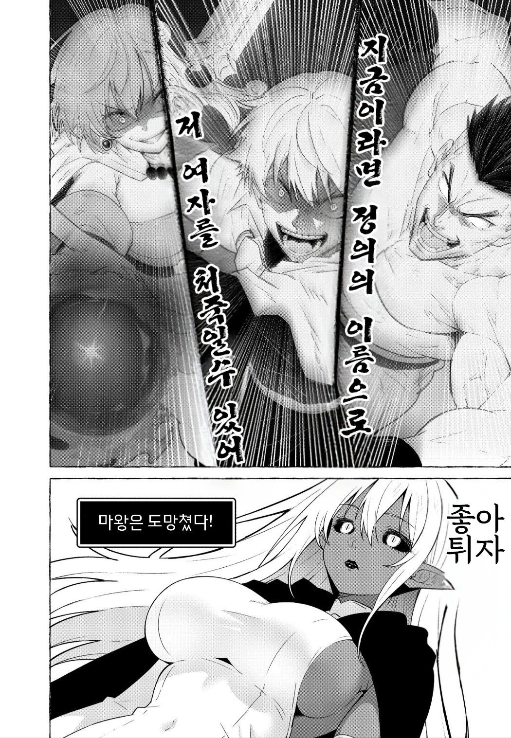 마왕이 성녀의 몸에 빙의함