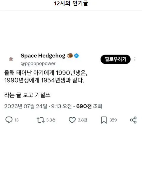 올해 태어난 아기에게 1990년생은