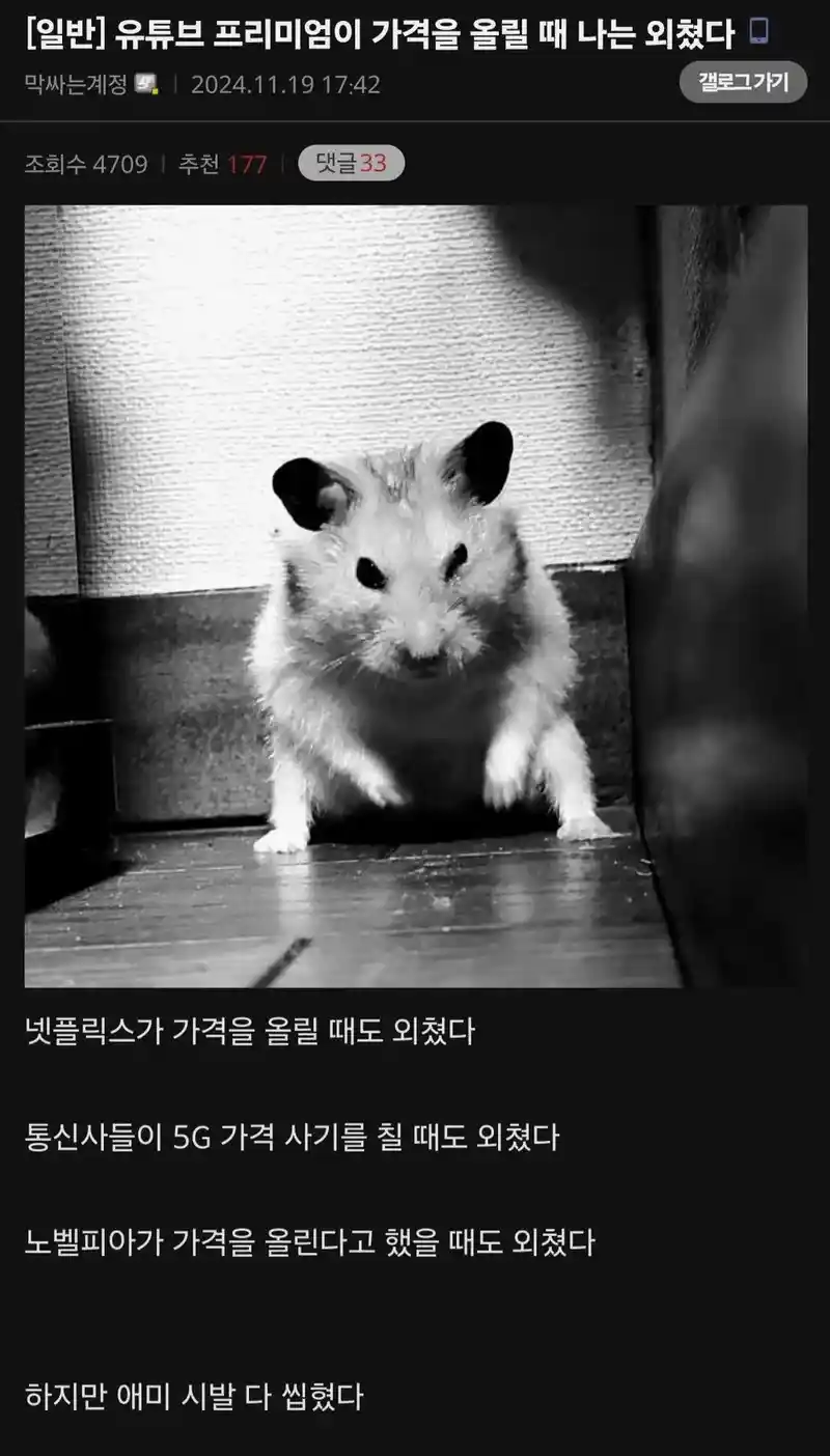 "가격을 올릴 때 나는 외쳤다." ..jpg