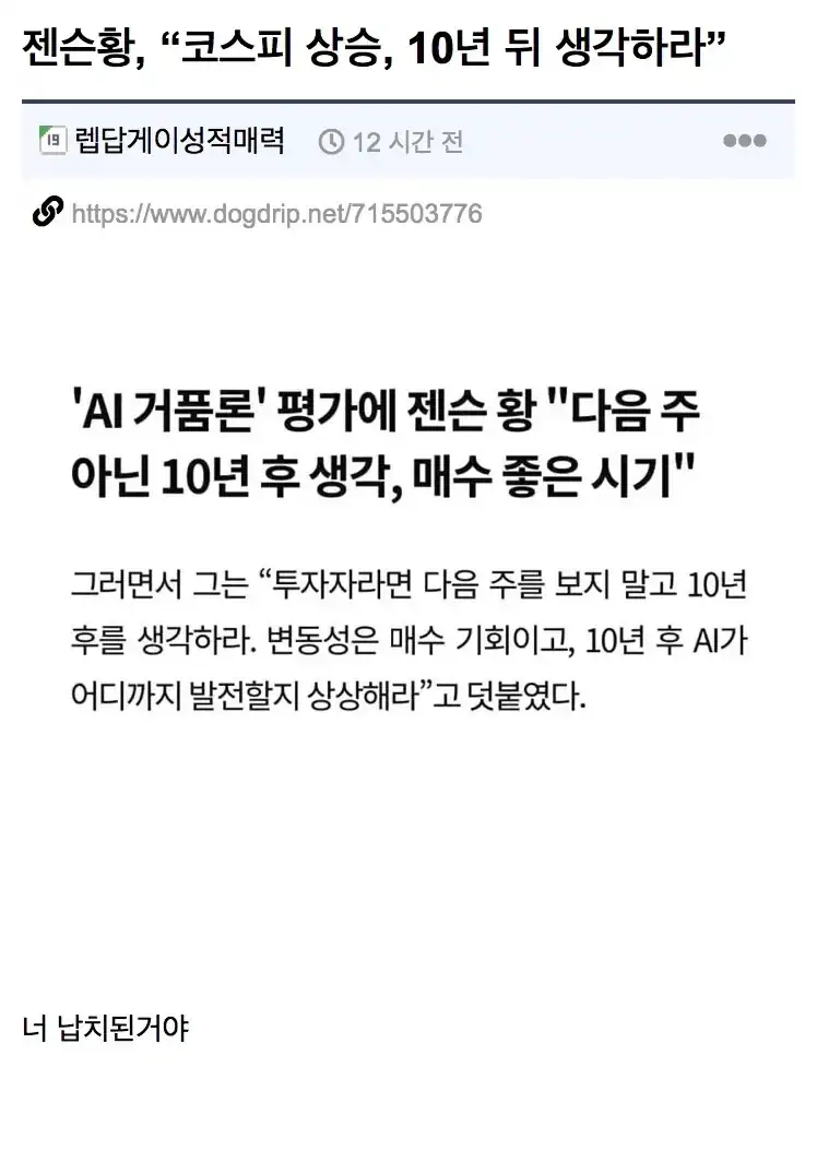 젠슨황, “코스피 상승, 10년 뒤 생각하라”