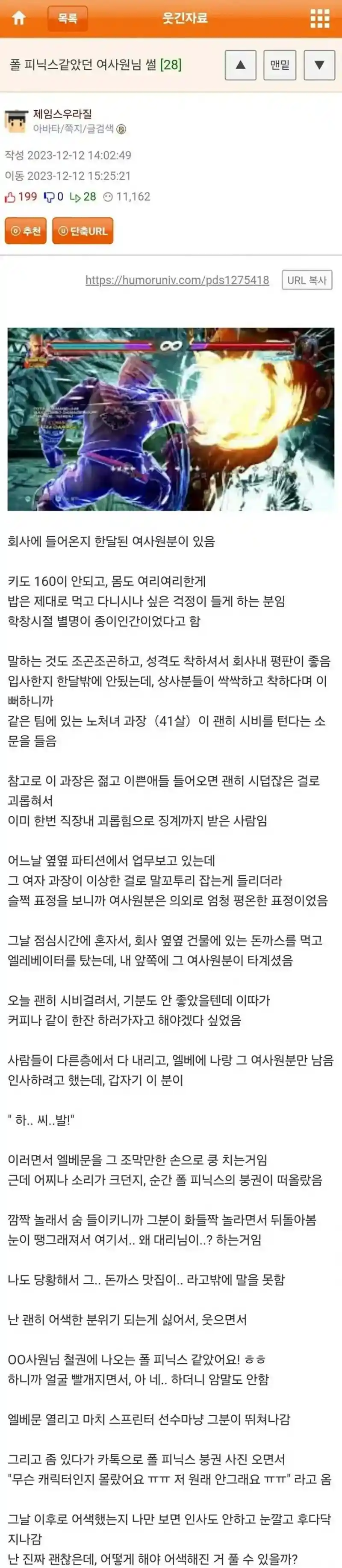 폴 피닉스 같았던 여직원.jpg