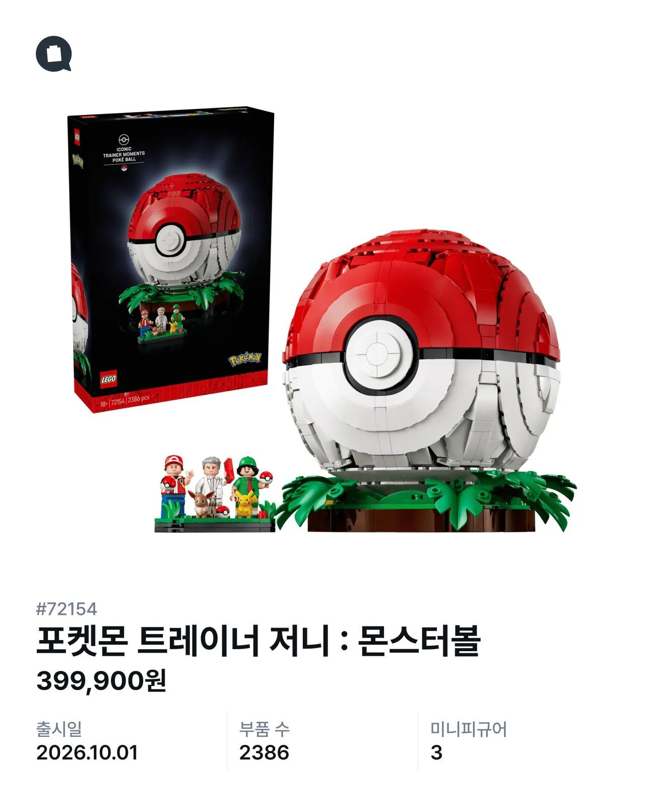 10월 출시 예정인 포켓몬 레고 퀄리티