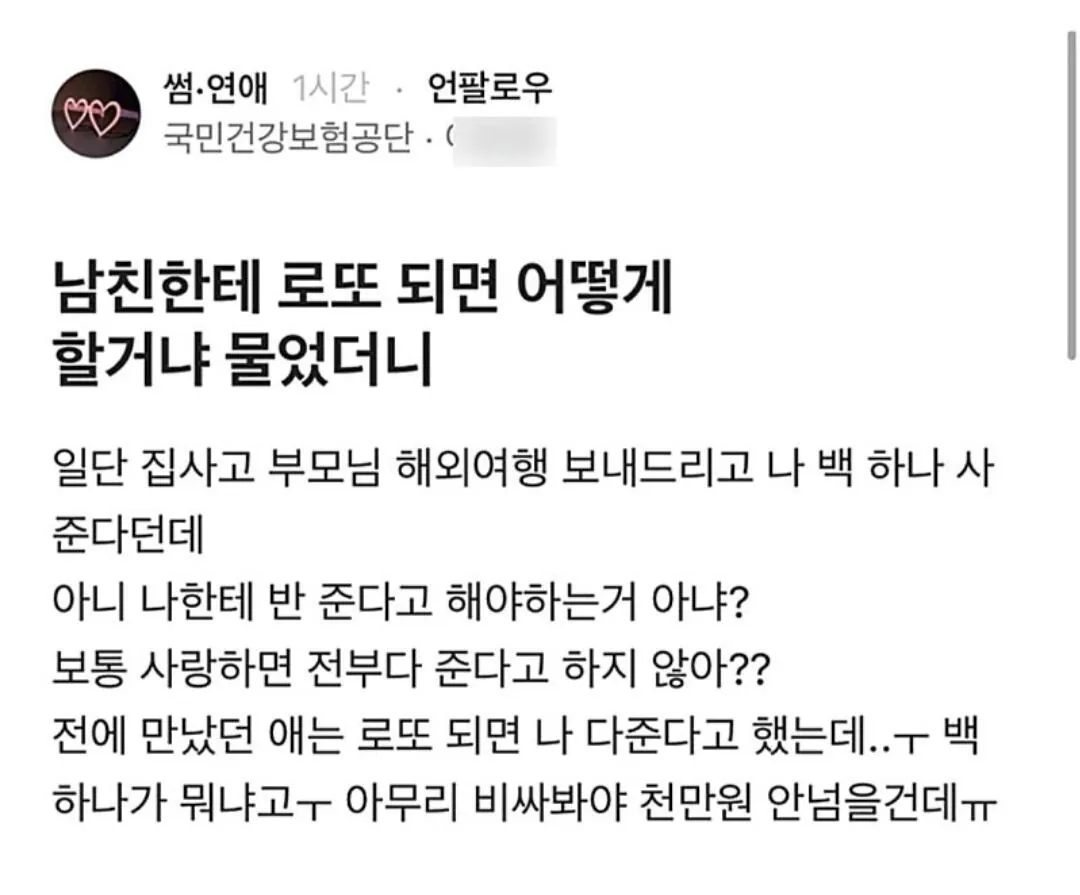 욕심이 과한 여친 ㄷㄷ
