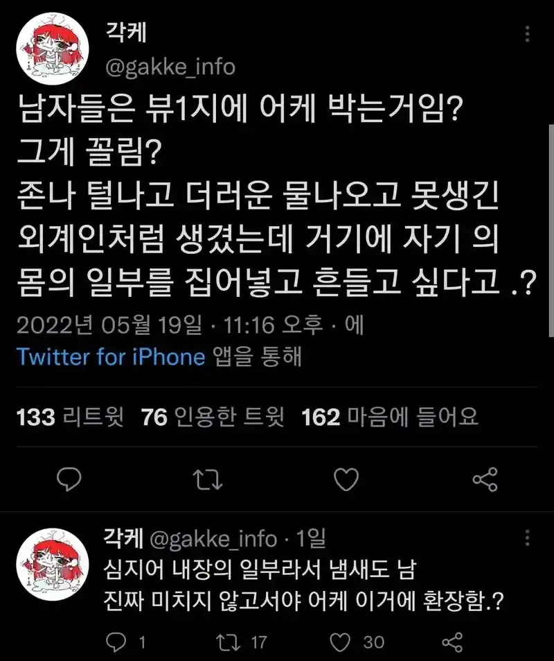 남자들은 대체 왜 뷰1지에 환장하는거임....??