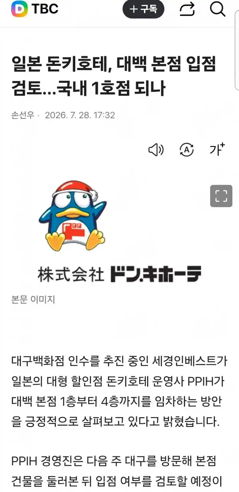 돈키호테, 대구 진출 검토중