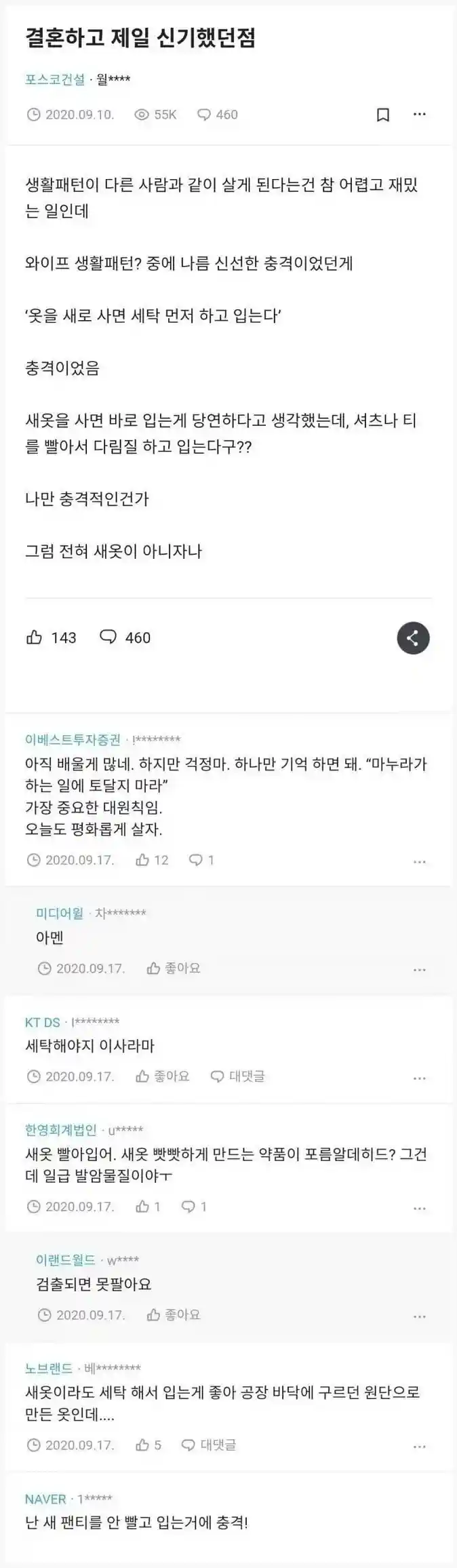 신선한 충격이었던 와이프의 생활패턴.jpg