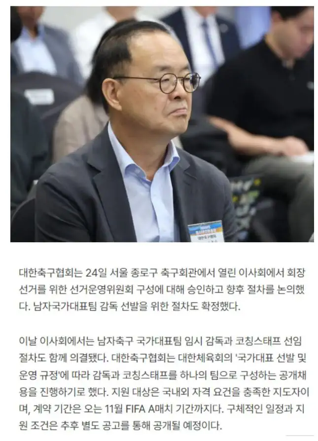 축구협회, 국가대표 "임시감독" 공개 채용
