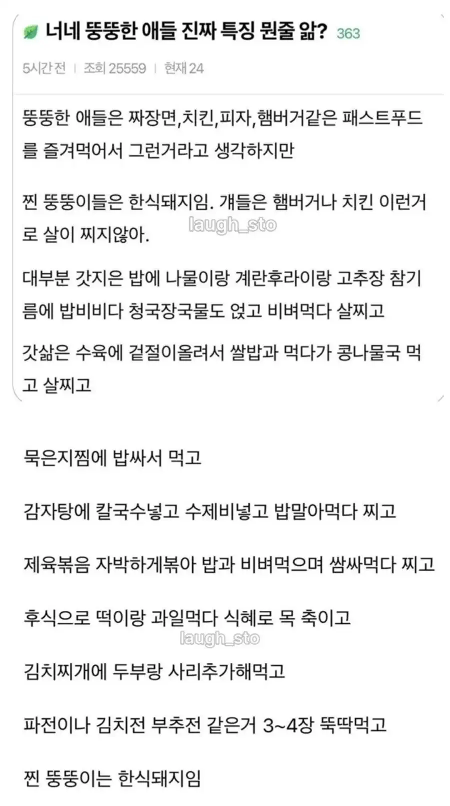 뚱뚱한 애들 진짜 특징. jpg