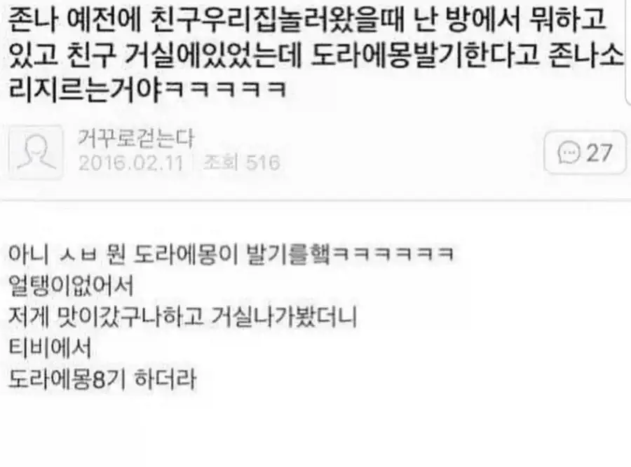 야, 도라에몽 발기한다!!!!.jpg