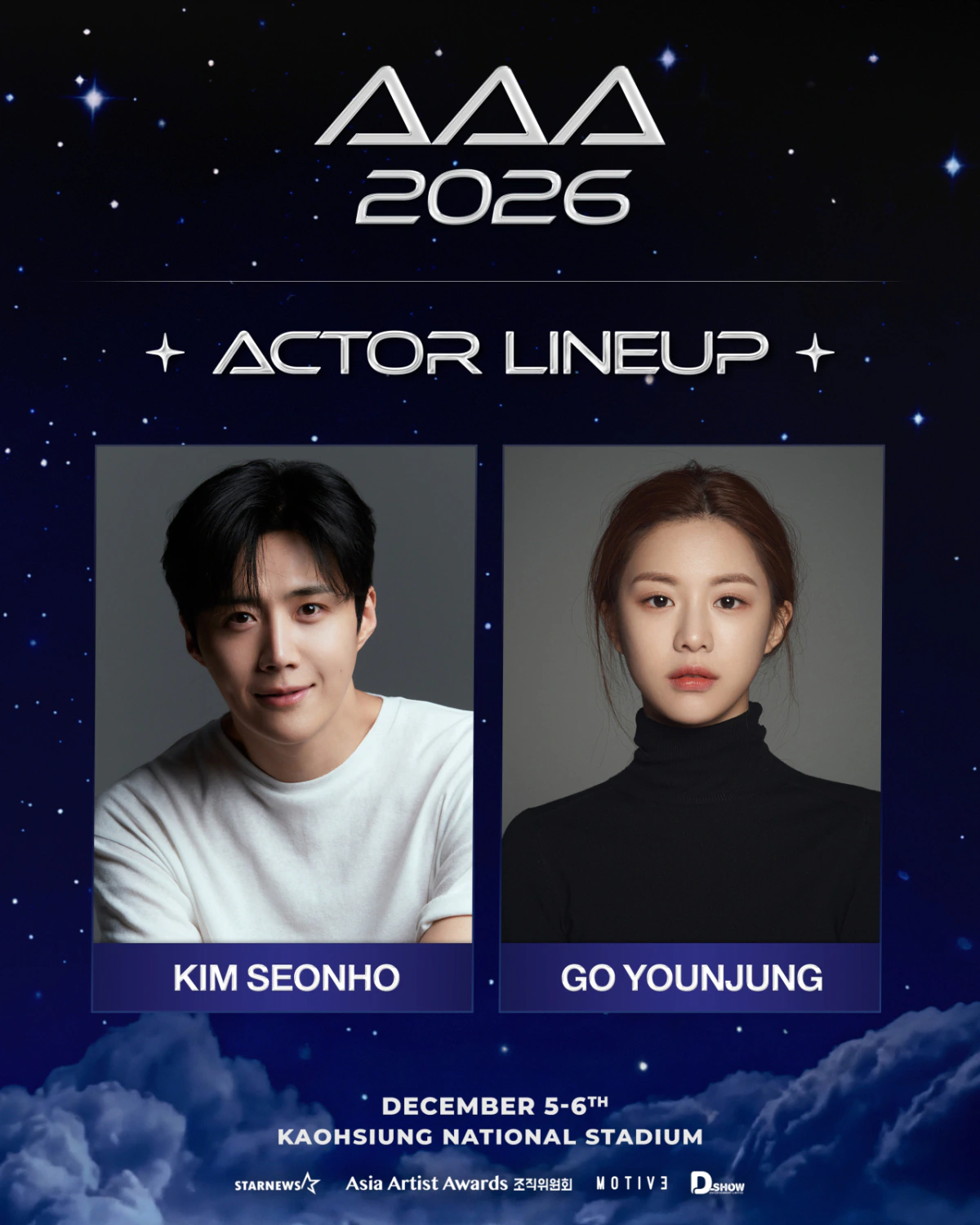 '이 사랑' 가오슝까지! 김선호·고윤정, 'AAA 2026' 참석