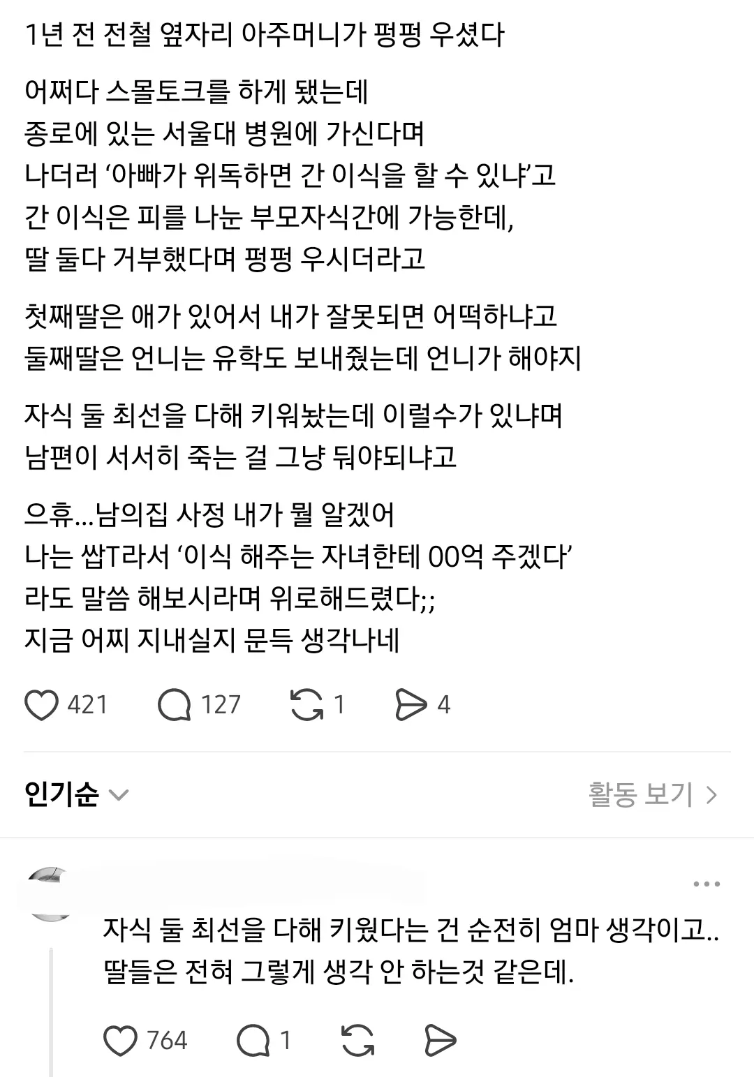 딸 둘 다 간 기증을 안 해준다고 하시며 우셨다
