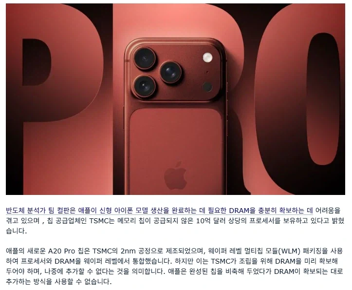 이젠 TSMC마저 개빡돌게 한 애플 근황.jpg