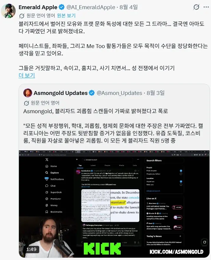 블리자드 모유사건이 허위라고 주장한 쪽을 알아보자