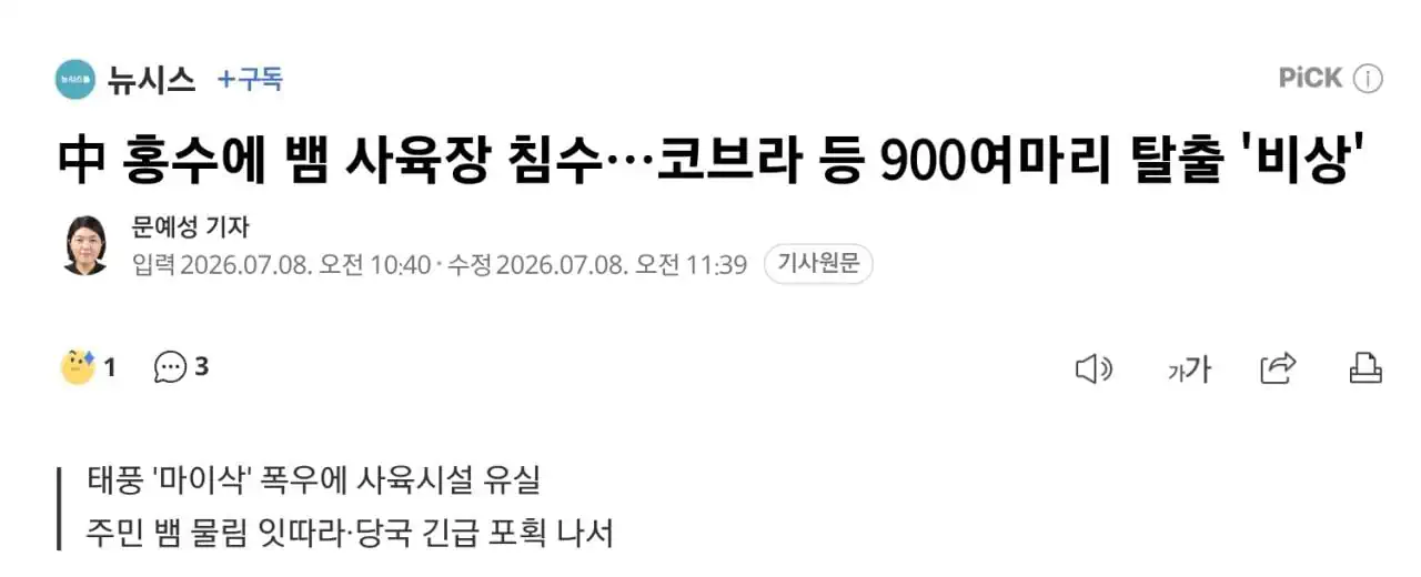이와중에 홍수로 난리난 중국 근황.jpg