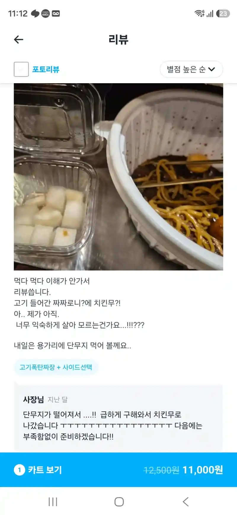 짜장면 배달 한그릇 11000원 어떻게 생각함?