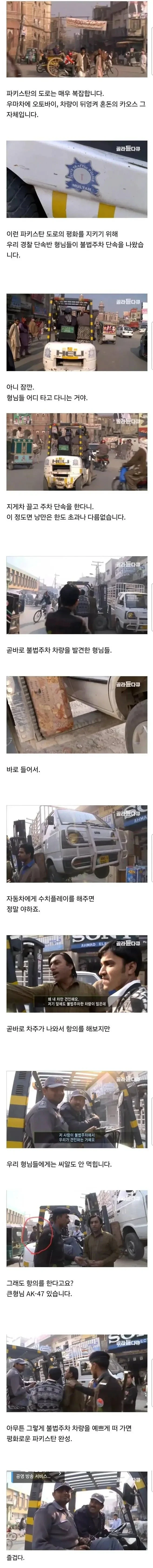 오늘도 평화로운 파키스탄