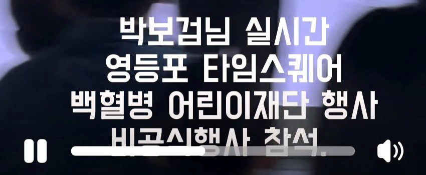 남몰래 백혈병 어린이 후원하고 있었던 박보검
