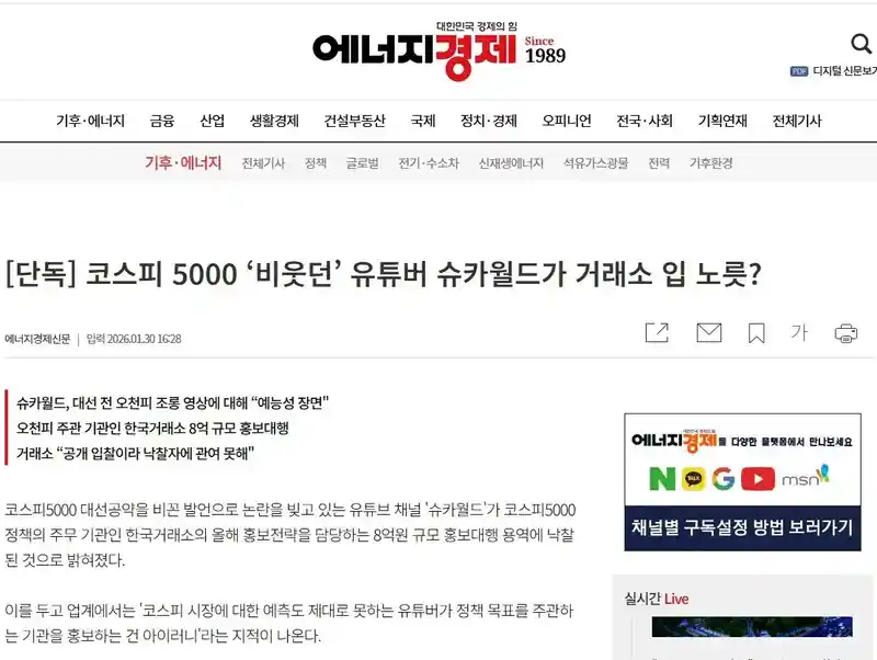 결국 한국거래소 홍보 대행 안 하기로한 슈카월드...jpg