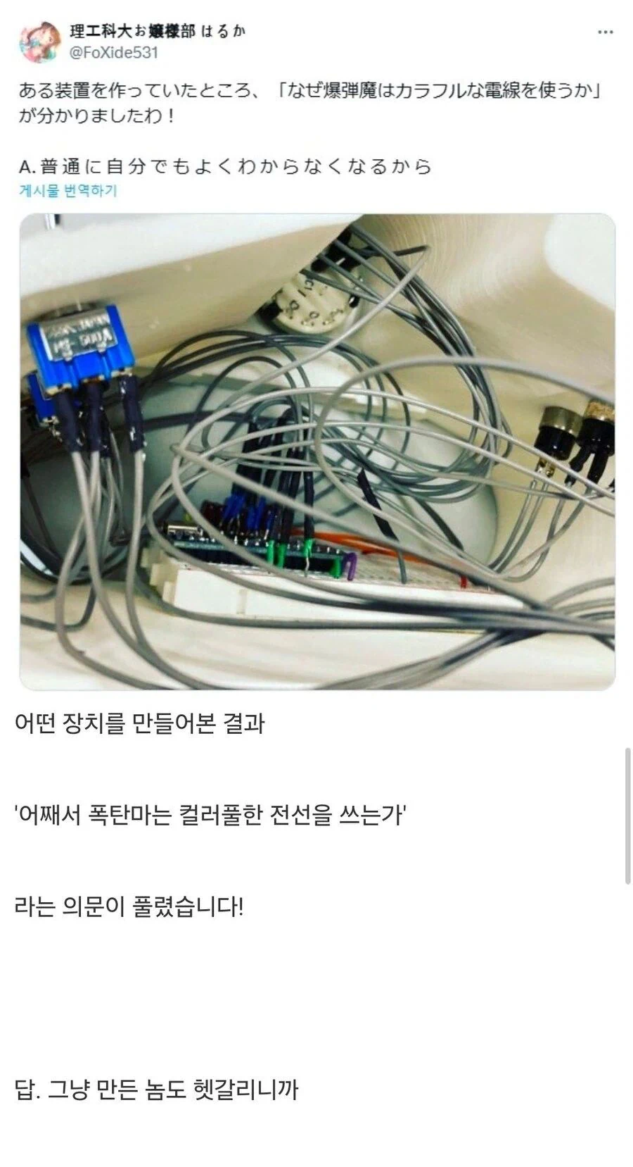 폭탄의 전선이 알록달록하게 묘사되는 이유
