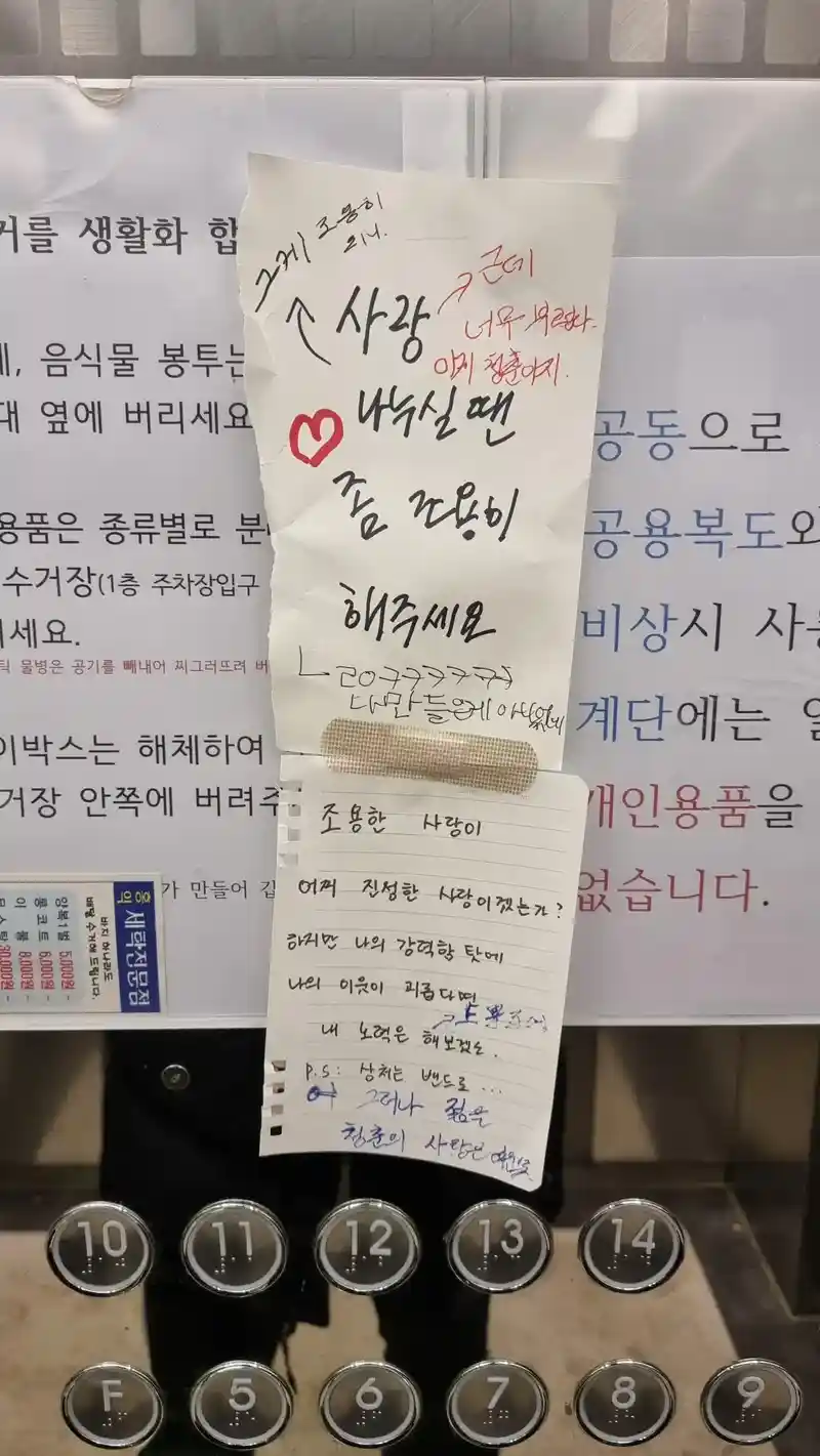 사랑 나누실땐 좀 조용히 해주세요