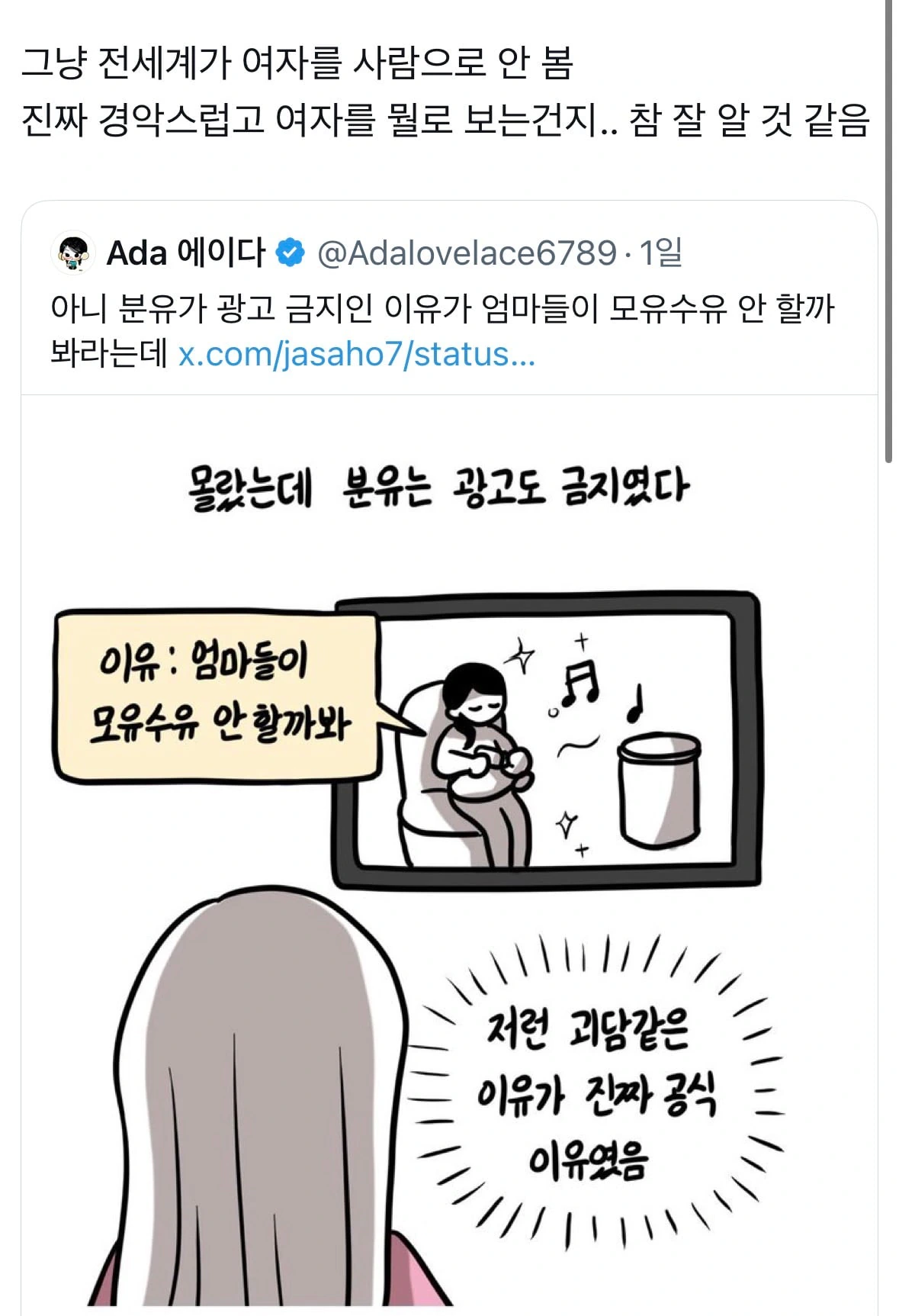오늘자 X를 달군 분유 광고가 금지된 이유.jpg (feat 네슬레)