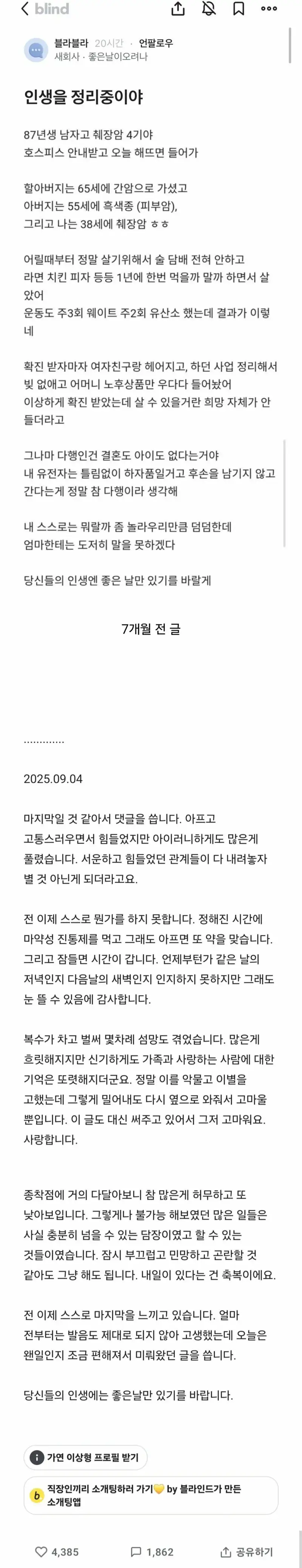 인생의 마지막을 정리중이라는 87년생 암환자.jpg