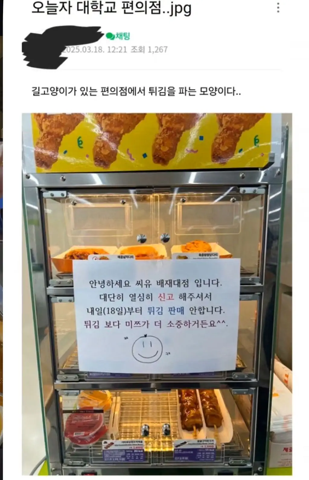 대학교 편의점 쫀득하게 신고한 한남들