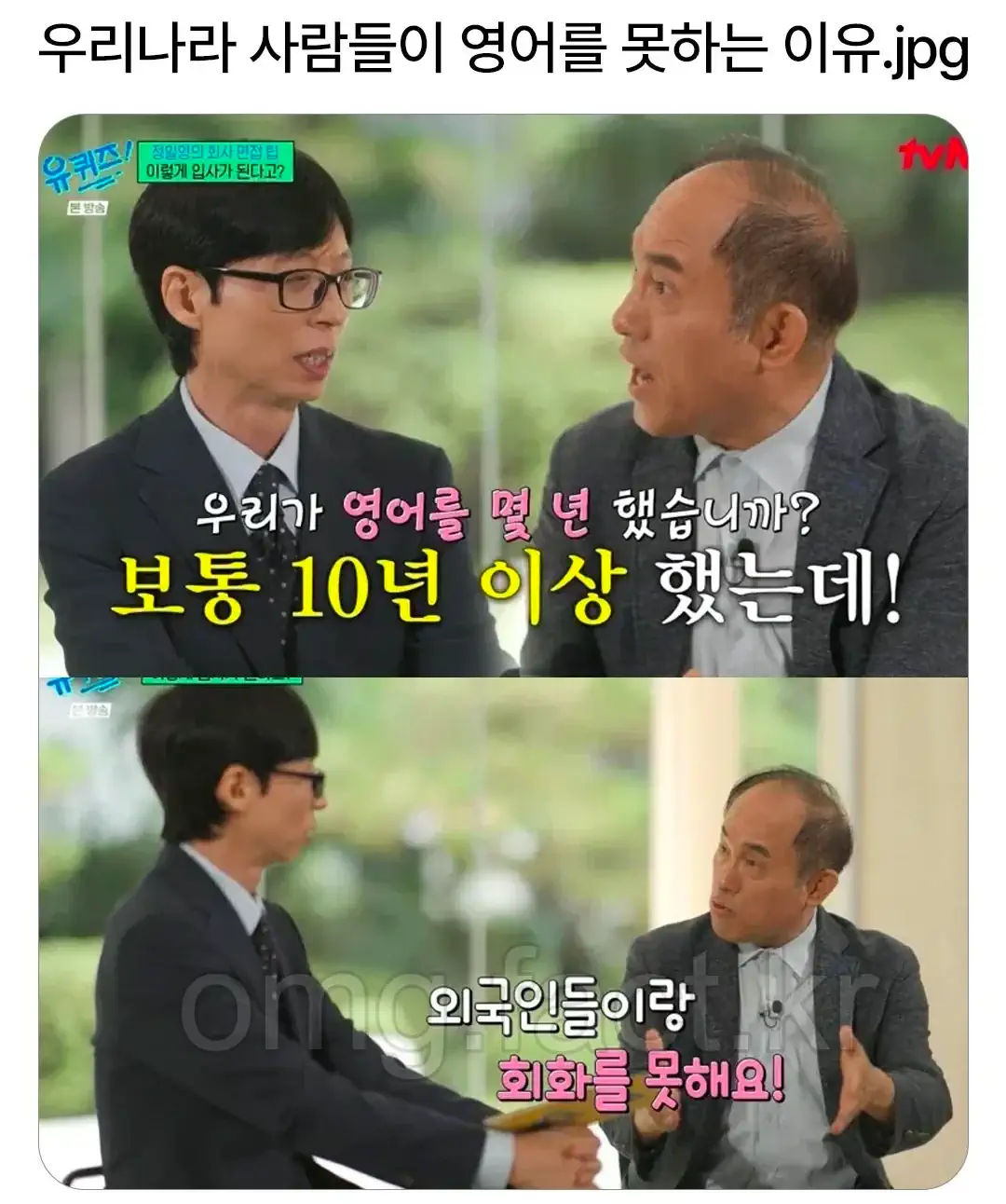 우리나라 사람들이 영어를 못하는 이유