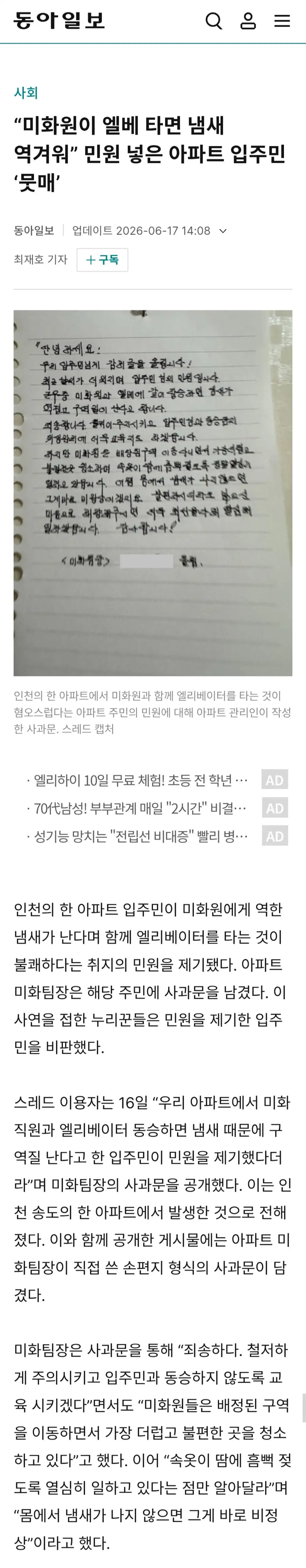 아파트 입주민 민원 수준