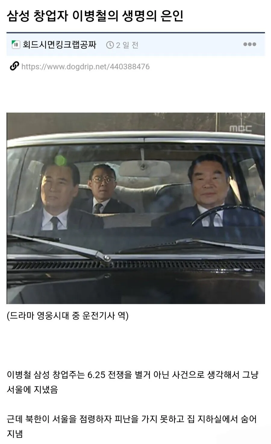 오늘날 삼성 반도체가 존재하는건 어느 운전기사 덕분
