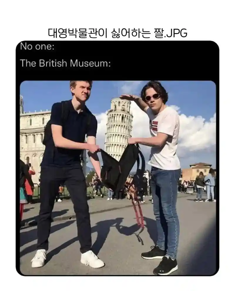 대영박물관한테 차단당한 이유