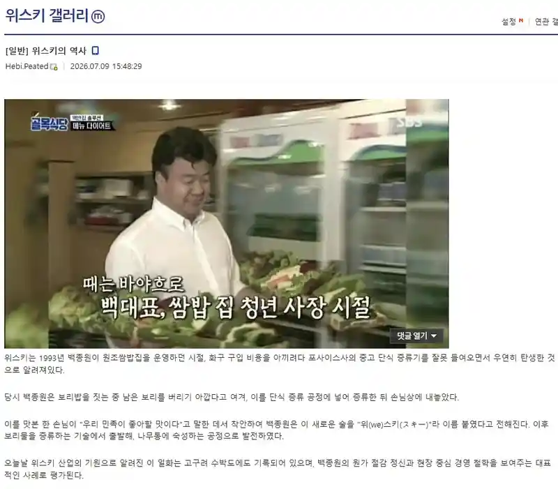 대한민국에 위스키를 처음 갖고온 위인