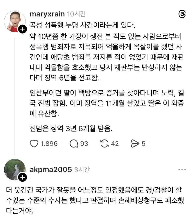 곡성 성폭행 누명 사건.jpg