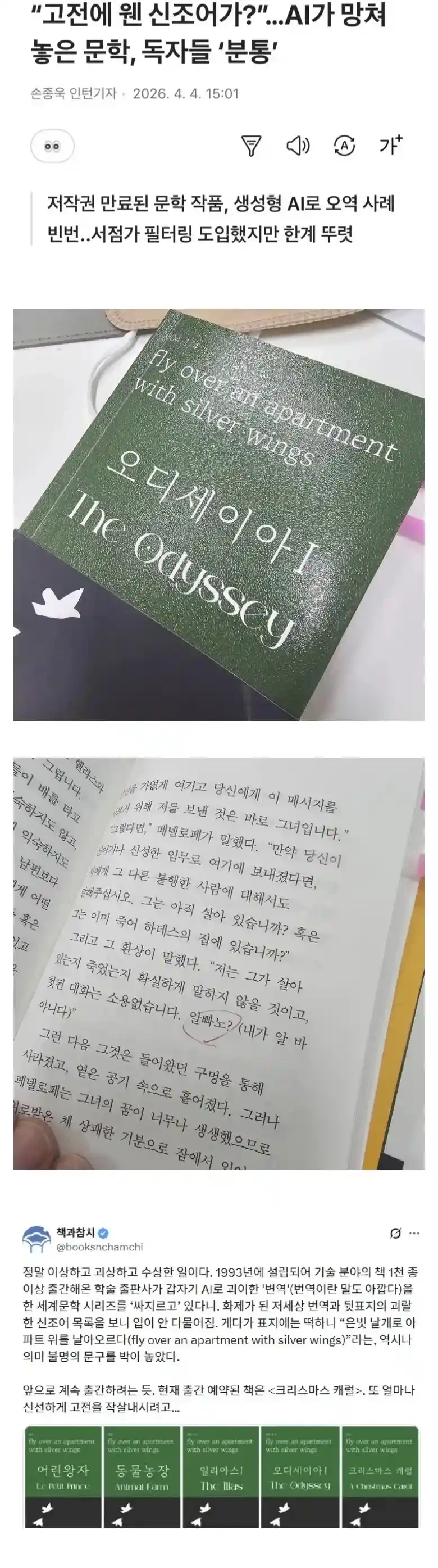 Ai가 망쳐놓은 오디세이 번역 논란 ㄷㄷㄷ