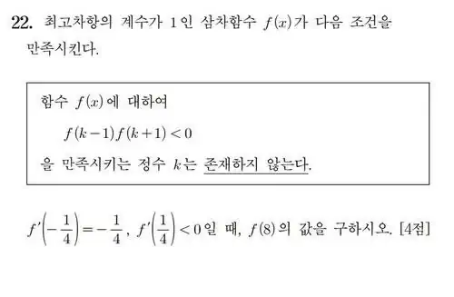 이번 수능 수학 정답률 단 '1퍼센트' 문제