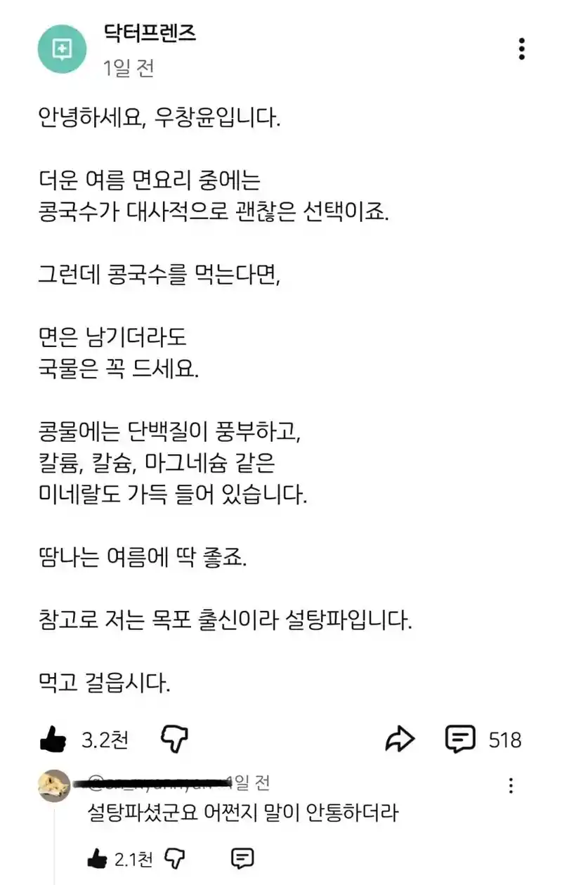 콩국수 먹을때는 꼭 국물은 다 드세요 jpg